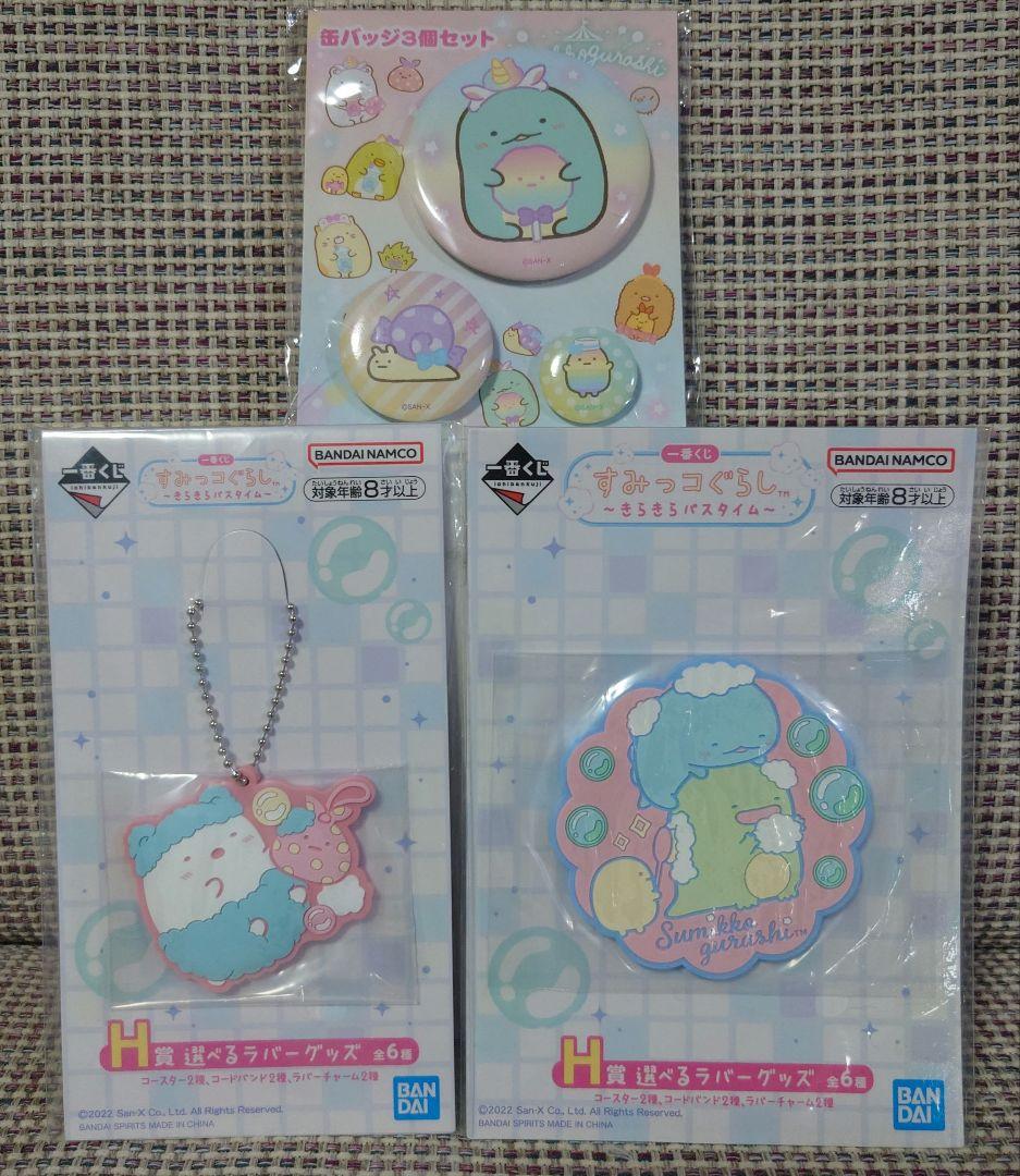 すみっコぐらし　セット　タオル　キーホルダー　チャーム　キーチェーン　ポーチ