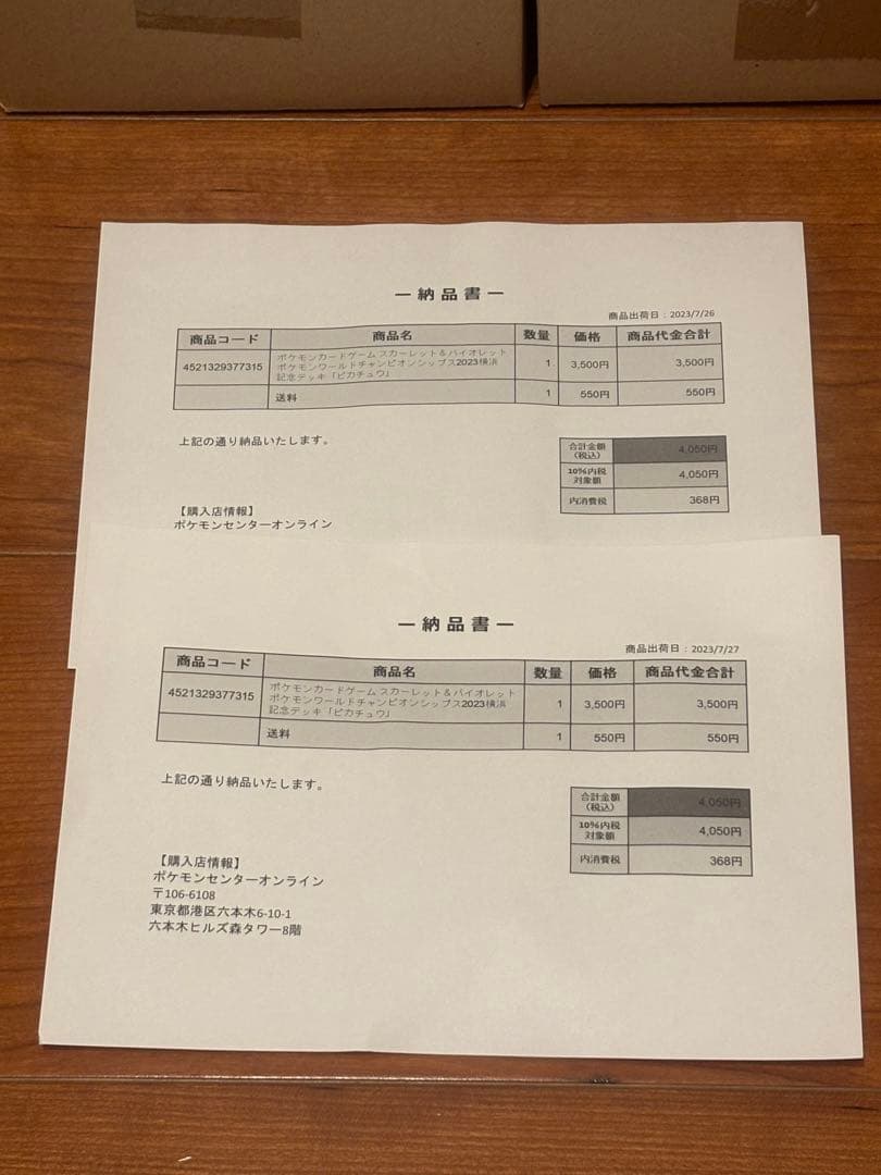 【未開封】ポケモンカード WCS2023 横浜記念デッキ ピカチュウ　2個セット