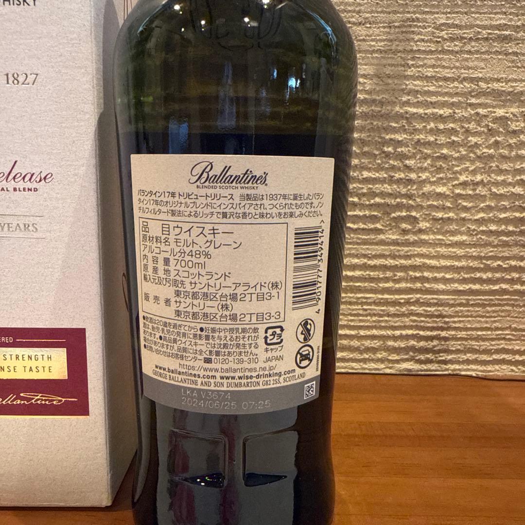 Ballantine's 17年 トリビュートリリース