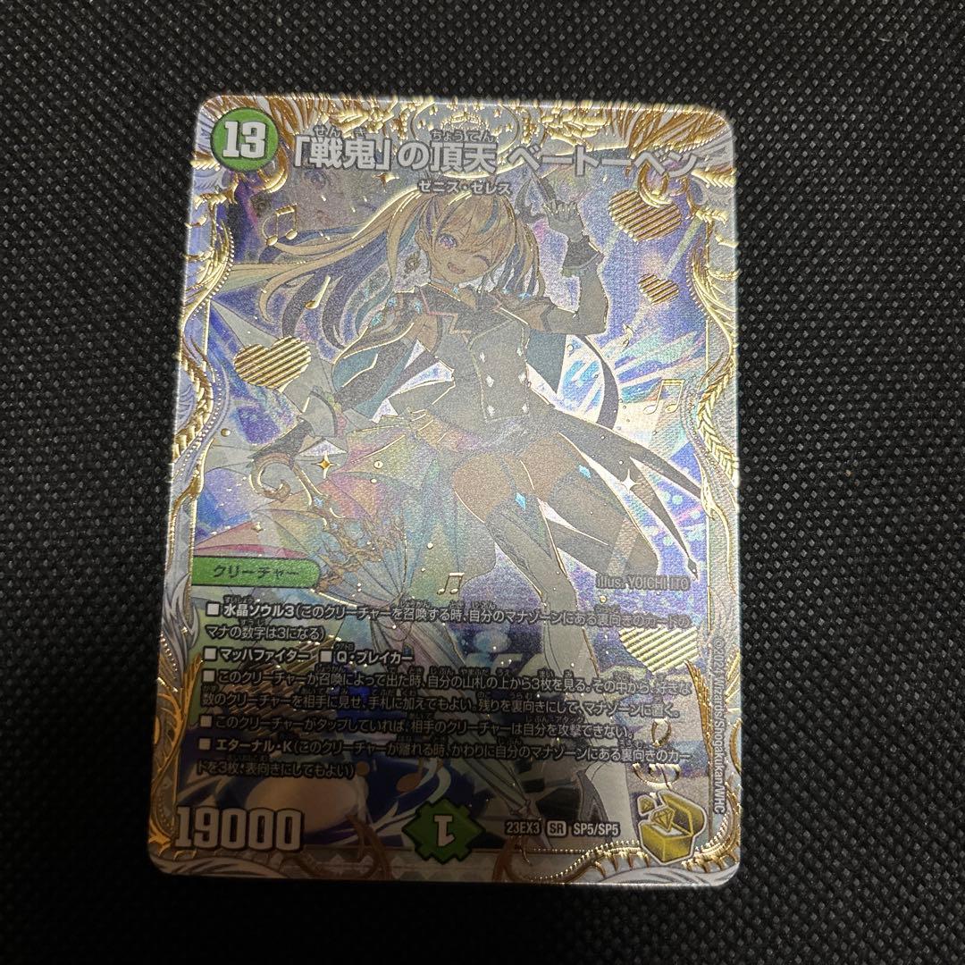 デュエルマスターズ 「戦鬼」の頂天　ベートーベン　金トレジャー