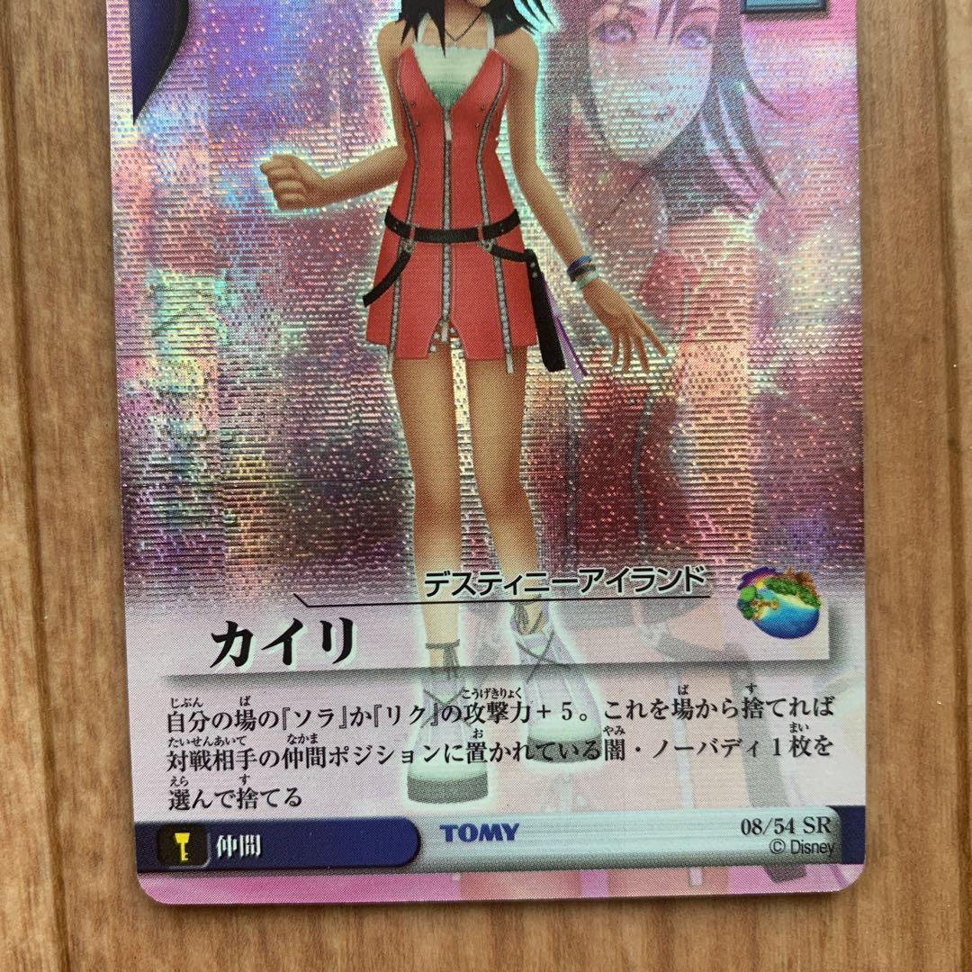 キングダムハーツ カイリ SR スーパーレア キラ カードゲーム