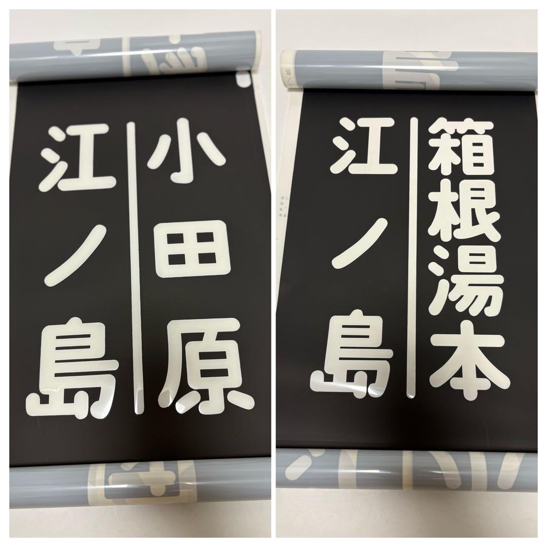 三*町様 小田急　方向幕