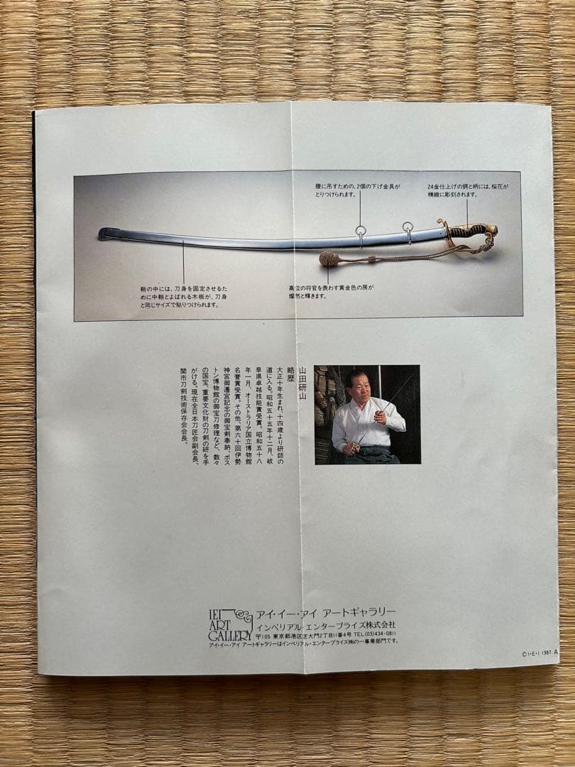 【希少品】 那須野乃木神社発行 乃木大将の儀礼刀 レプリカ