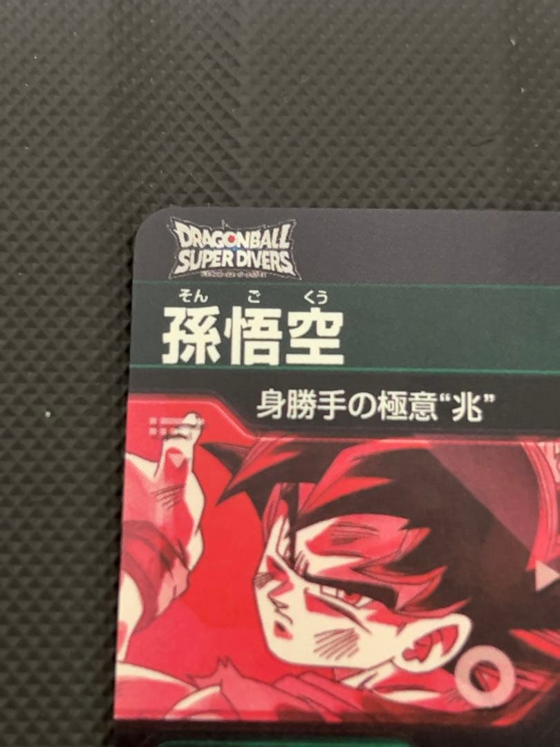 美品　最安値　sdv8-sec 孫悟空　パラレル　ドラゴンボール　ダイバーズ