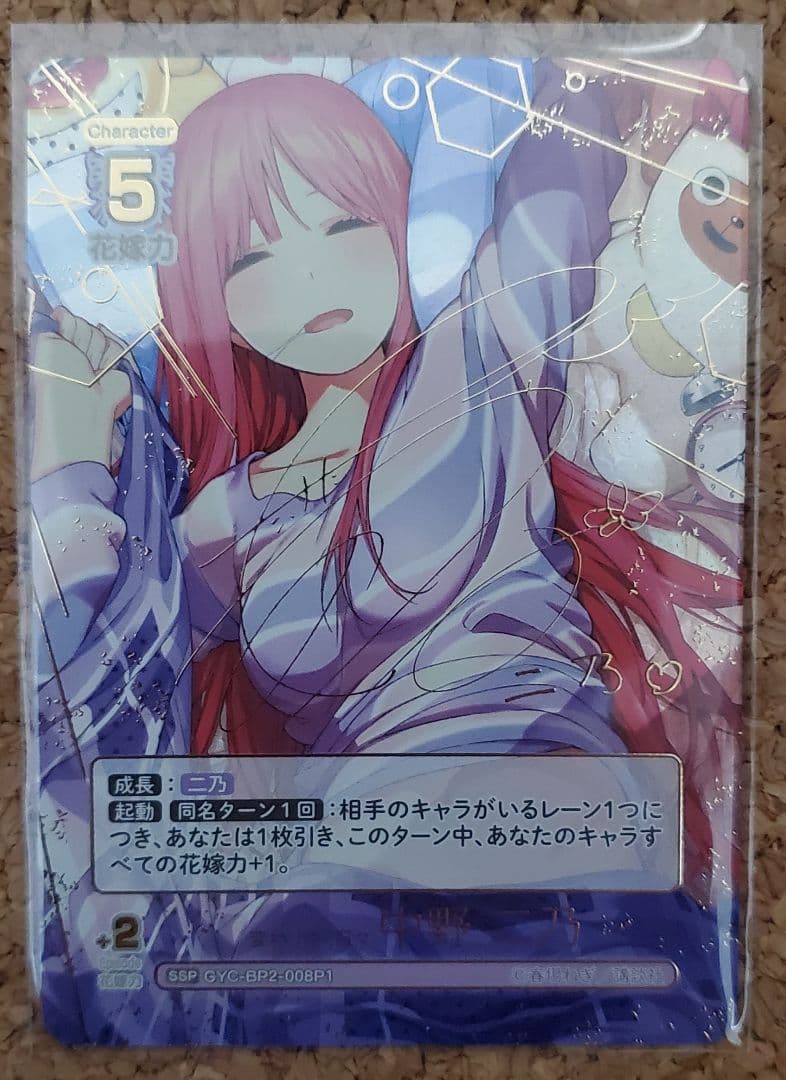 五等分の花嫁 かけがえのない存在　中野二乃　サイン　ssp