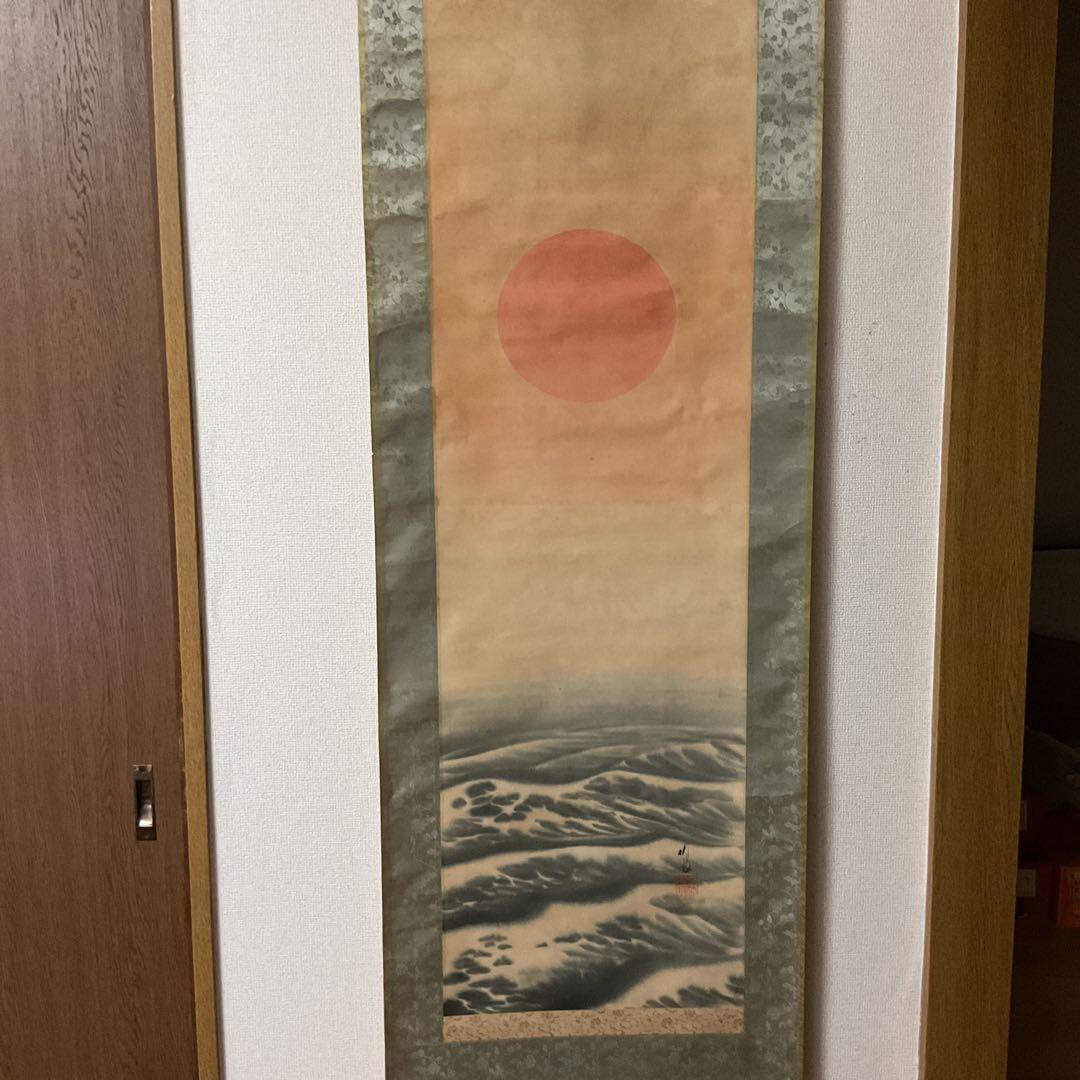 尾竹竹波 旭日静波の図 絹本彩色画 落款在