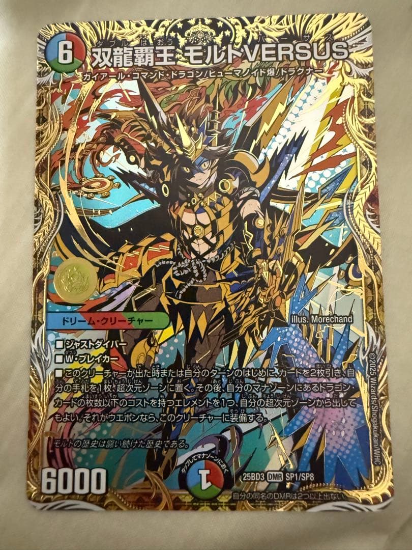 双龍覇王モルトVERSUS