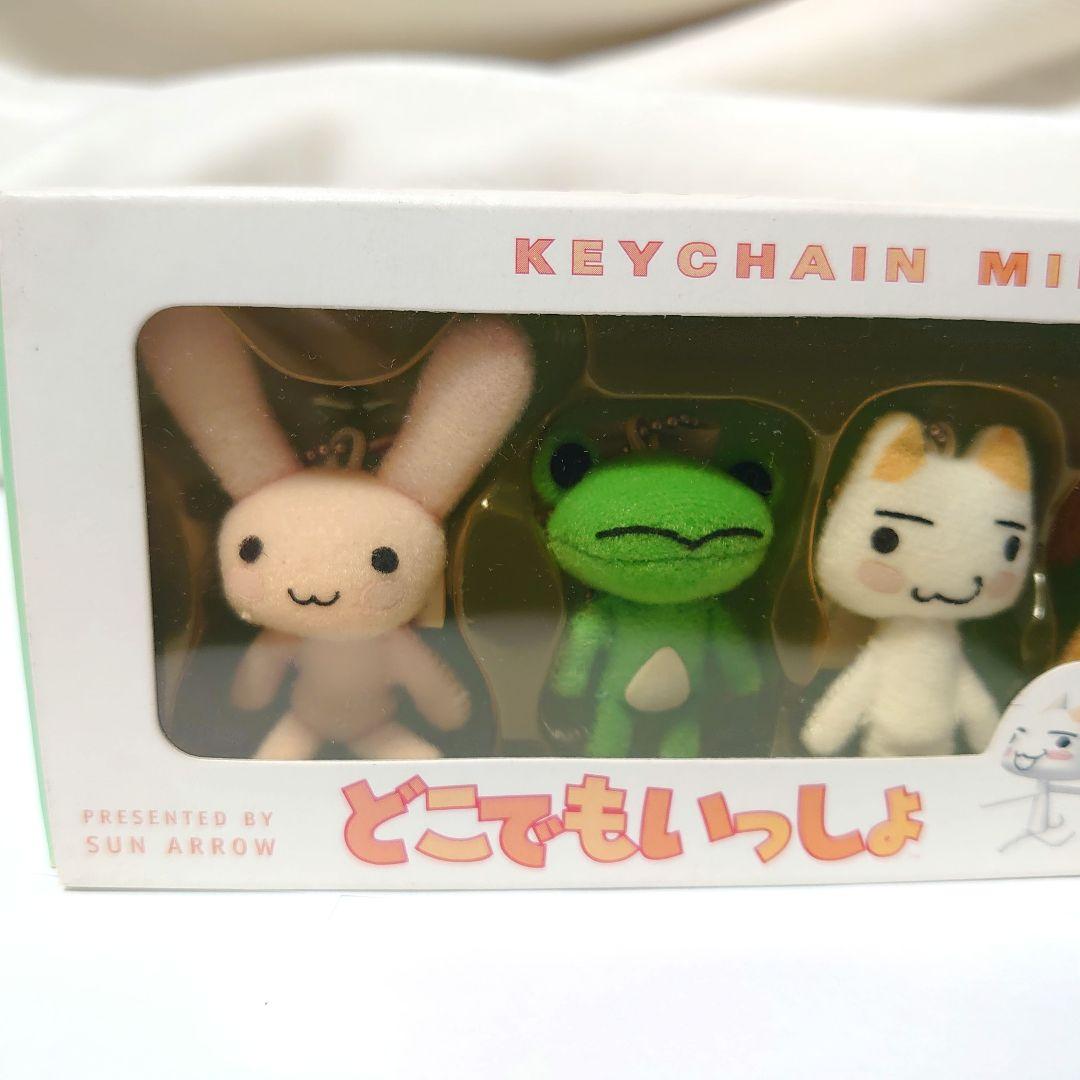 どこでもいっしょ　キーチェーンミニセット