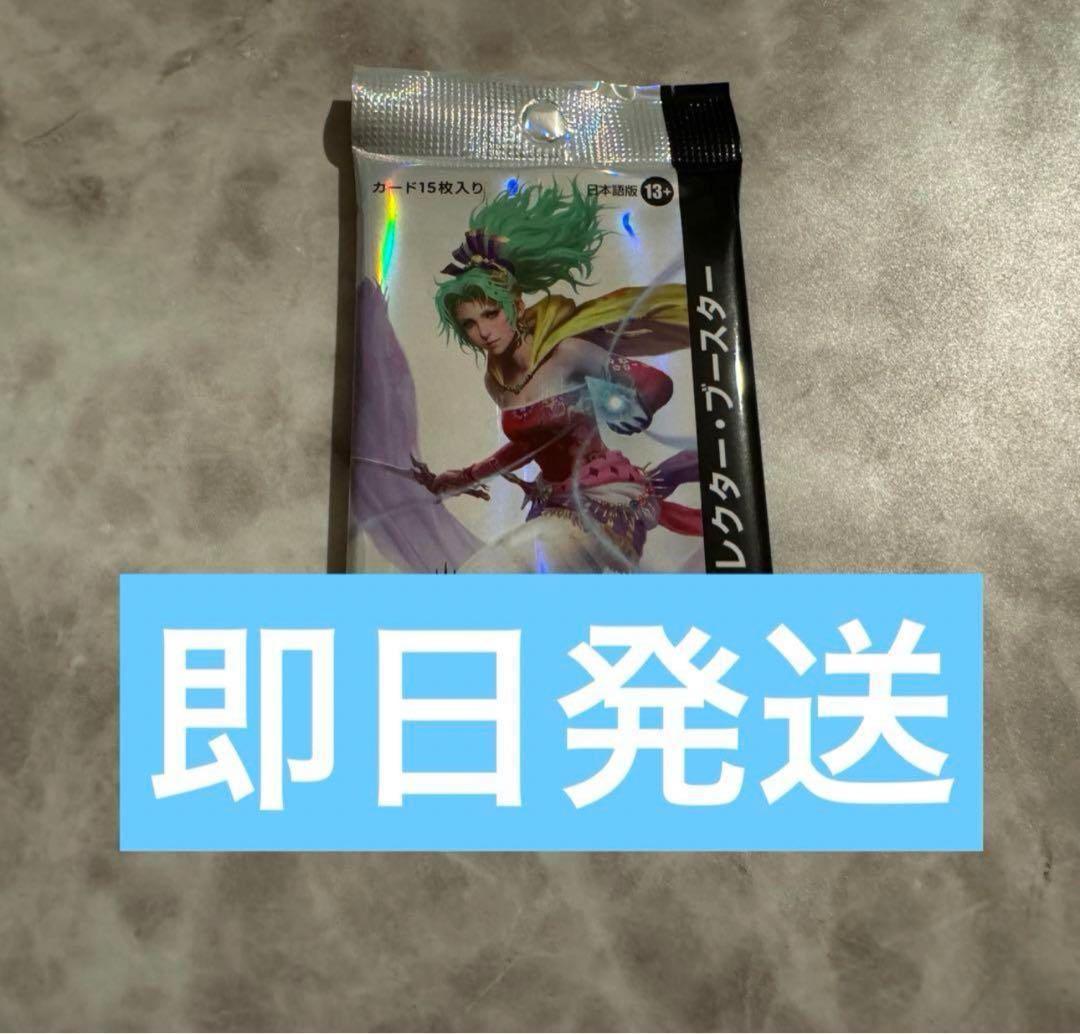 MTG ファイナルファンタジー コレクターブースター