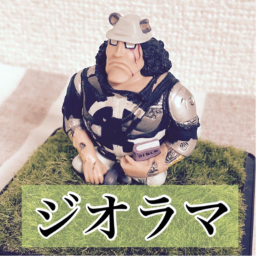 ワンピース ジオラマ