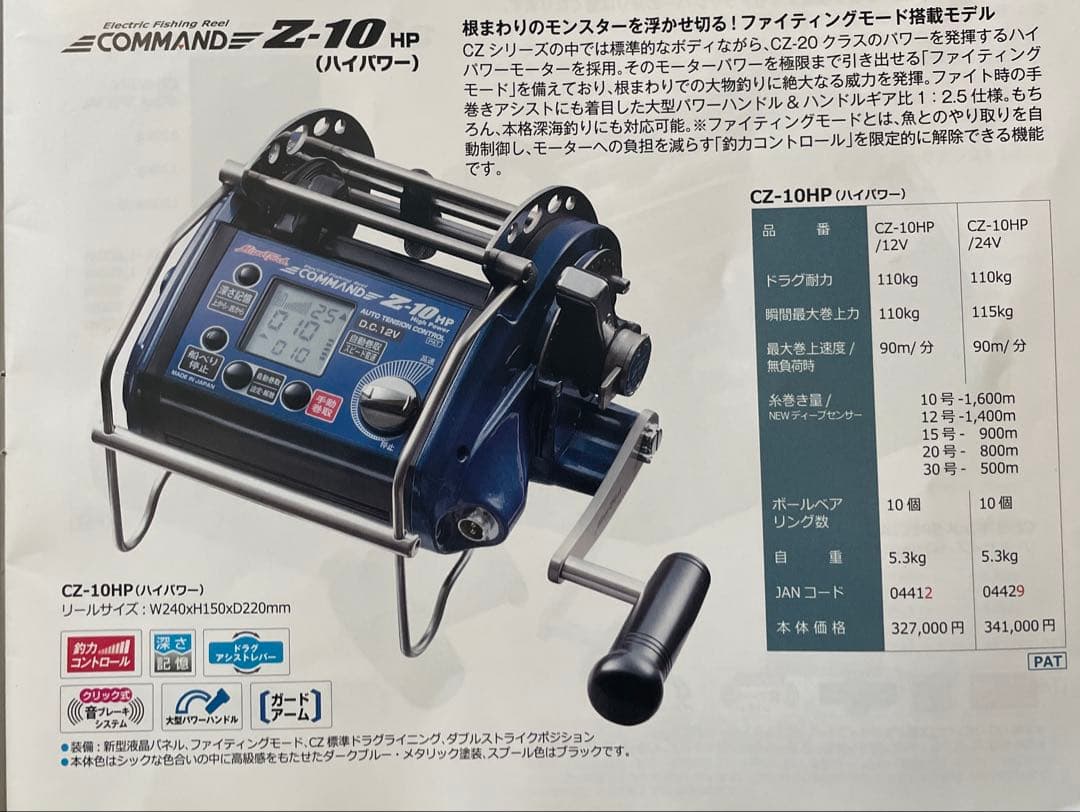 ミヤエポック　ＣＺ１０ＨＰ(１２Ｖ）　ミヤマエ