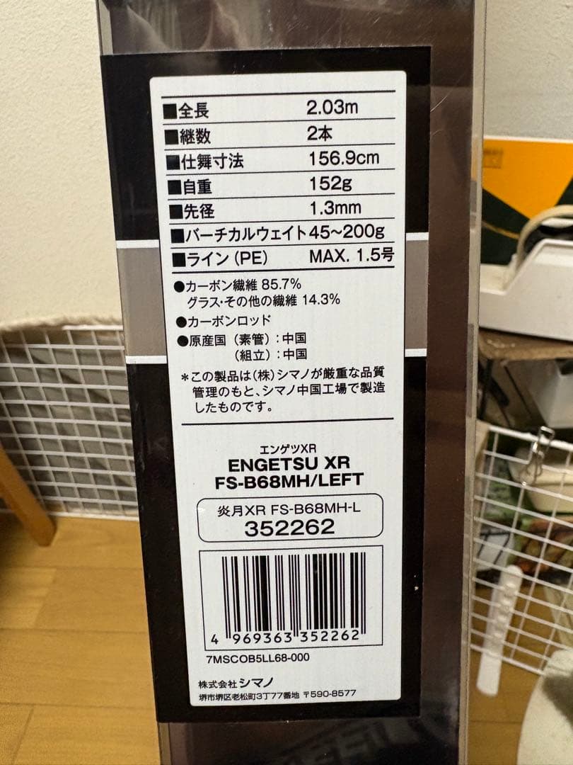 炎月 XR タイラバロッド SHIMANO