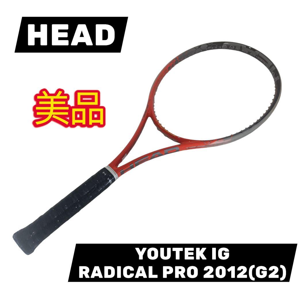 ★美品★ ヘッド ユーテック IG ラジカル プロ 2012年 HEAD