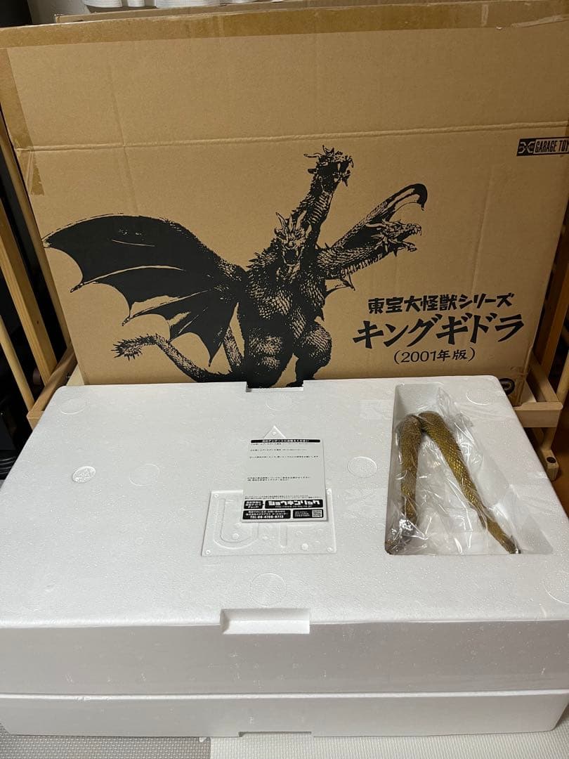 東宝大怪獣シリーズ　キングギドラ(2001)通常版