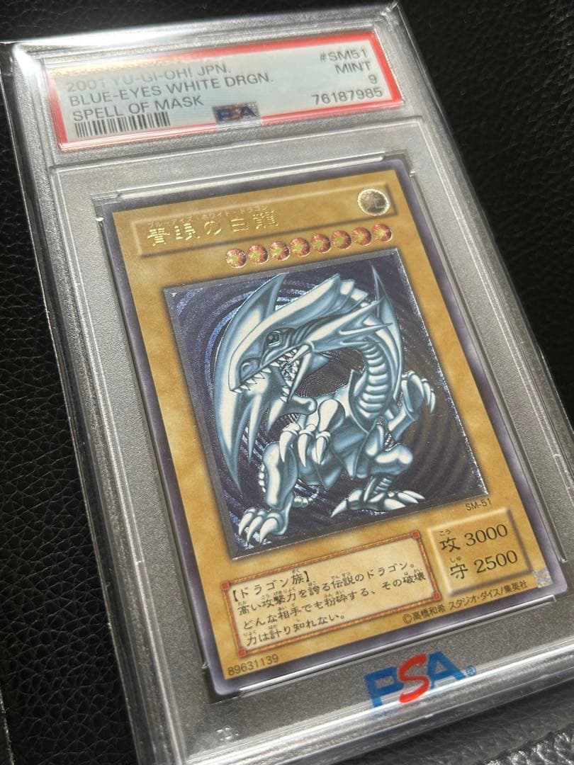 遊戯王　青眼の白龍　レリーフ　濃青艶