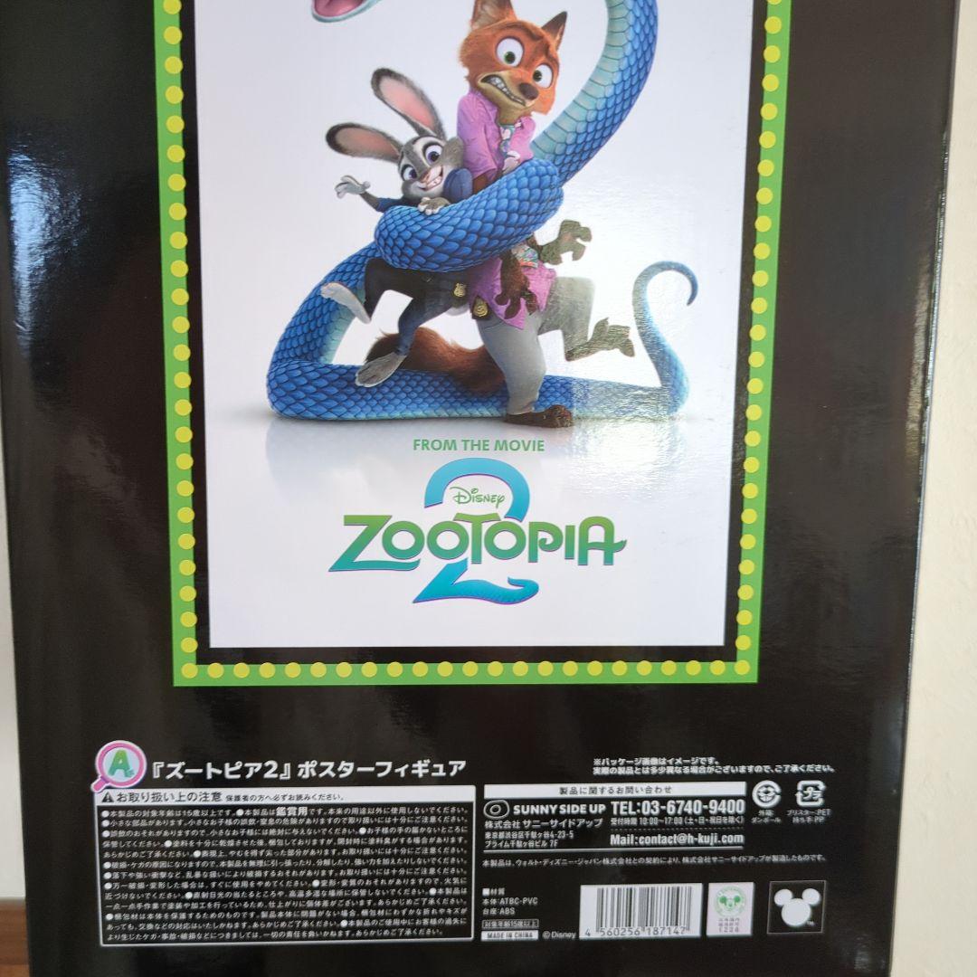 や*座様 ズートピア　Happyくじ　A賞