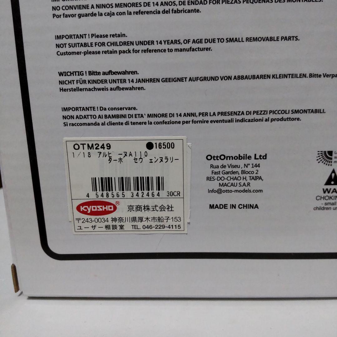 アルピーヌ A110 ターボ セヴェンヌラリー 1/18 オットーモービル 京商