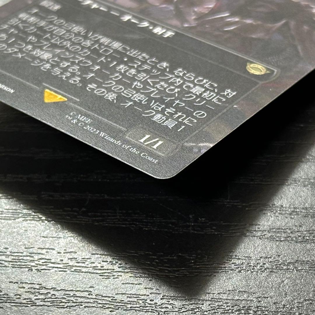 MTG オークの弓使い 日本語 フルアート