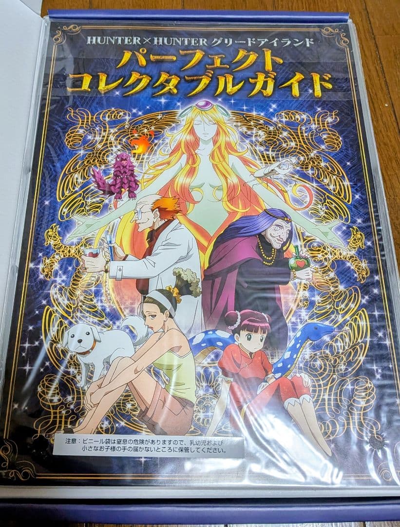 HUNTER×HUNTER　グリードアイランド　プレミアムバンダイ カードセット
