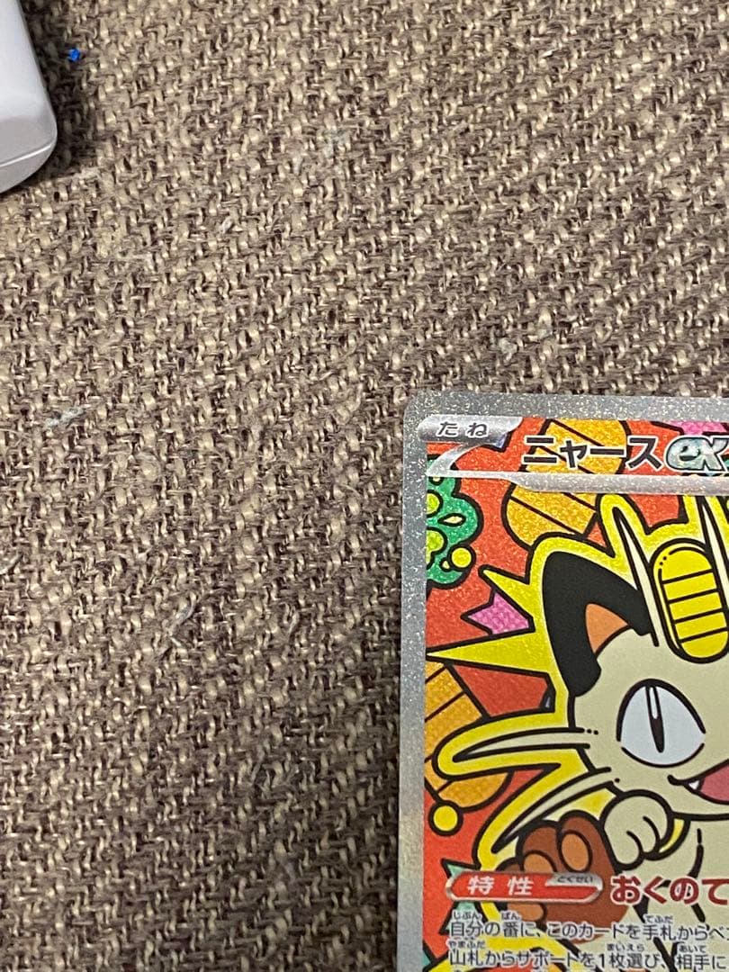 【美品】ポケモンカード　ニャースex SAR