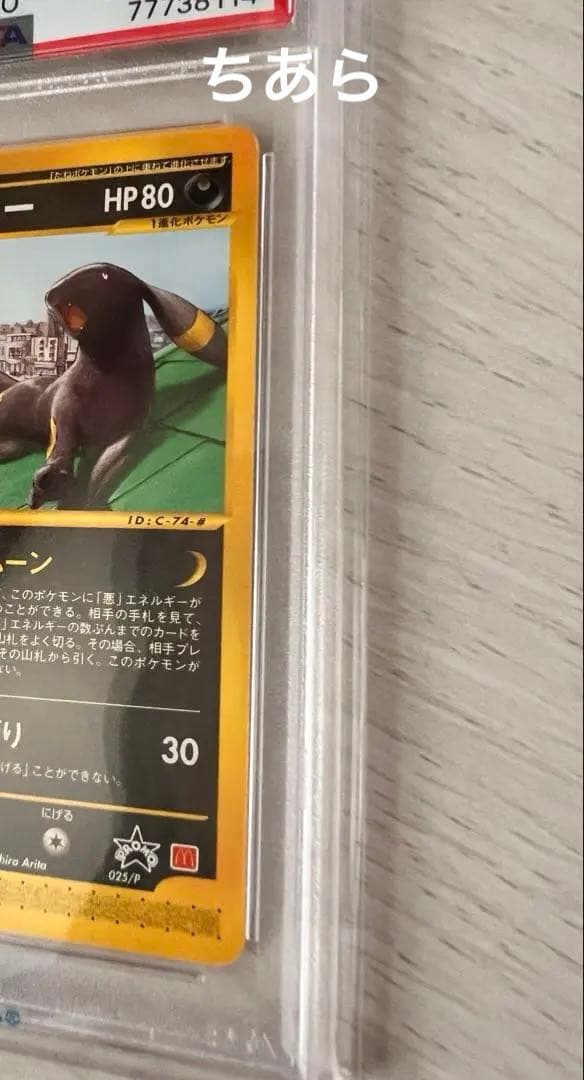 【PSA8】ブラッキー 地図にない町 025/p マクドナルド　プロモ