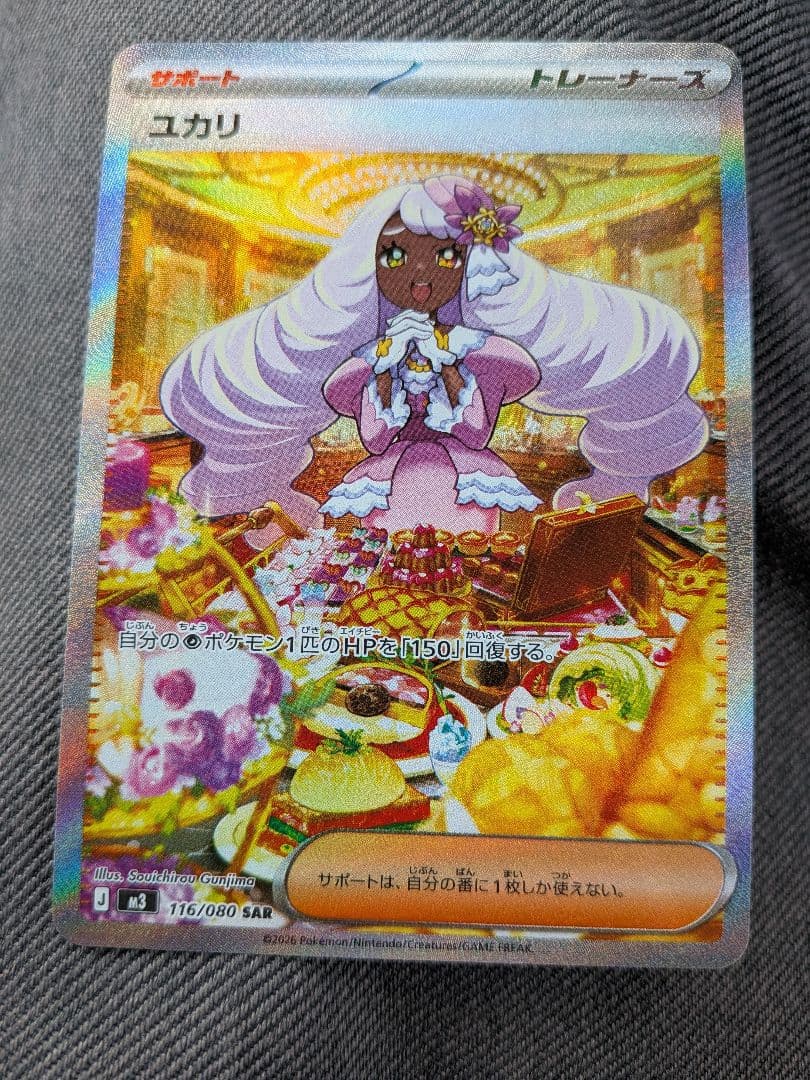 ポケモンカード ユカリ SAR