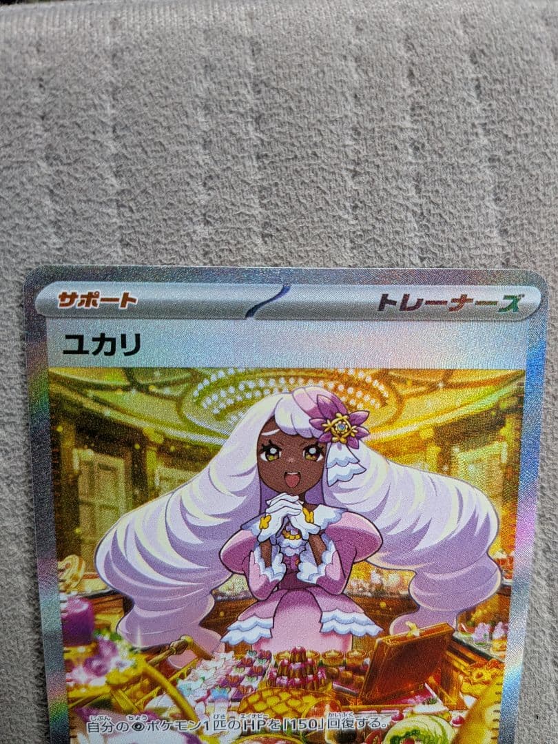 ポケモンカード ユカリ SAR