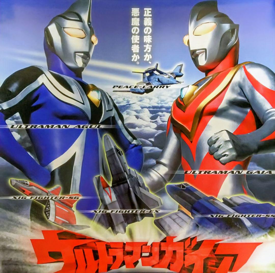 「ウルトラマンガイア」ＴＶ放映告知用ポスター★２枚セット★（非売品・新品・９８）