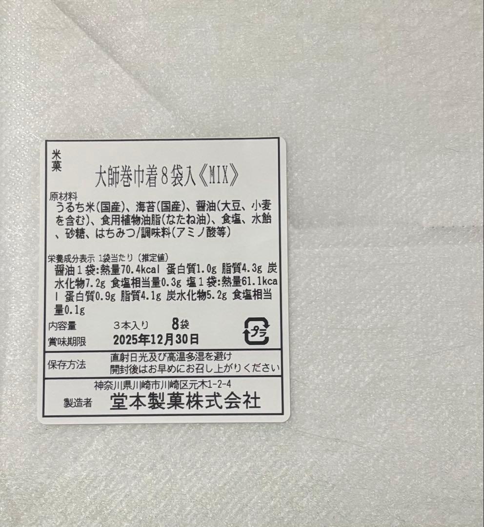 mioです。川崎名産大師巻おまとめ