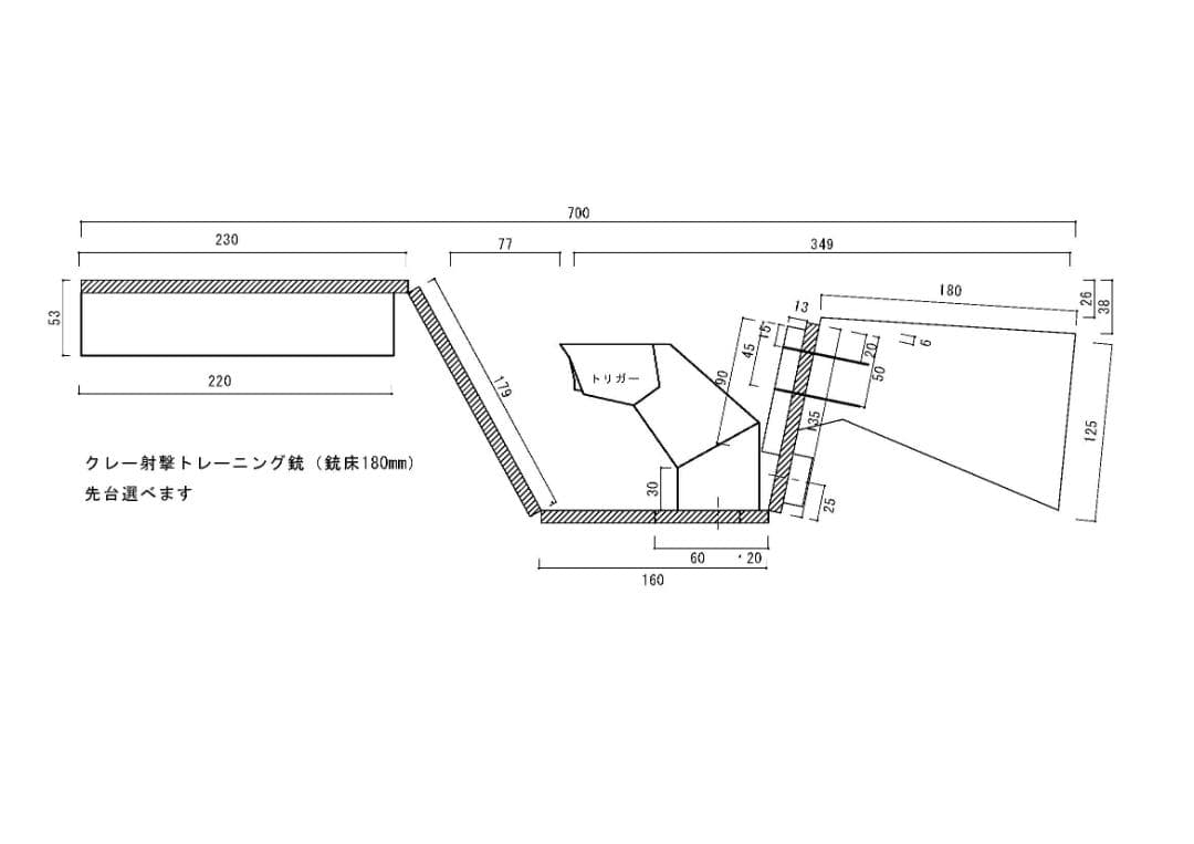 クレー射撃トレーニング銃（銃床クルミ材仕様）先台選べます