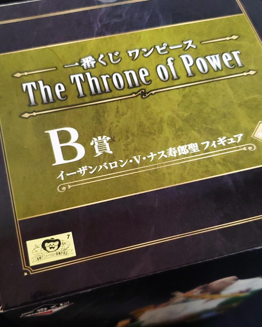 一番くじ ワンピース 五老星 フルコンプリート セット 全43点