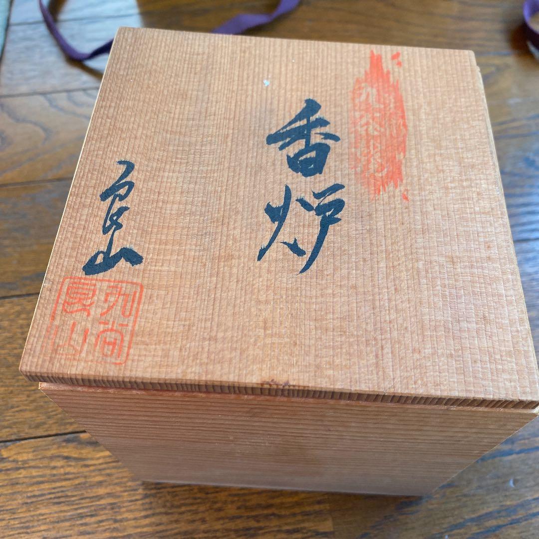 九谷　良山作　香炉