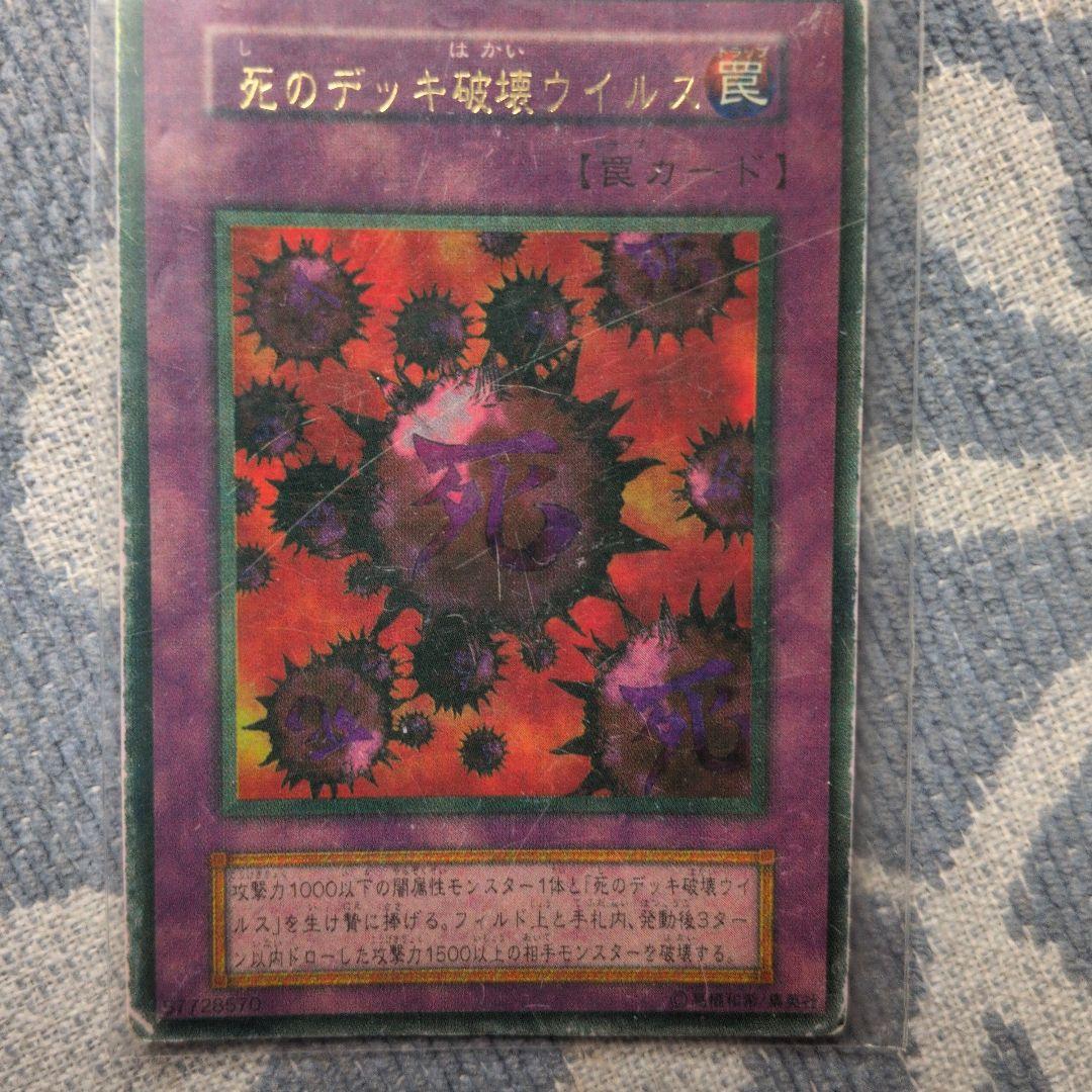 遊戯王　死のデッキ破壊ウィルス