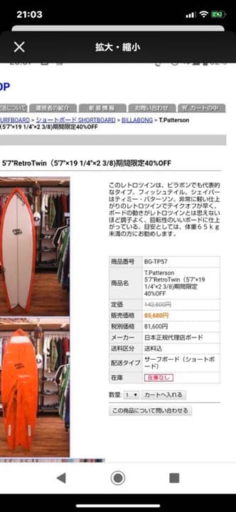 テイムパターソンシエープフィッシュ