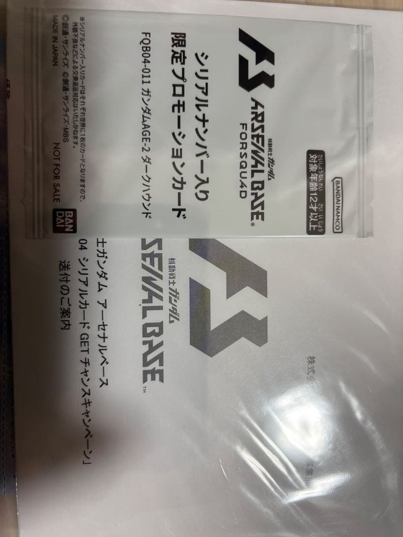 ★未開封　アーセナルベースシリアルナンバー入り　バルバトス・ダークハウンド