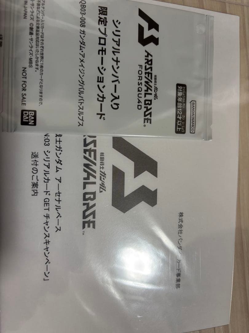 ★未開封　アーセナルベースシリアルナンバー入り　バルバトス・ダークハウンド