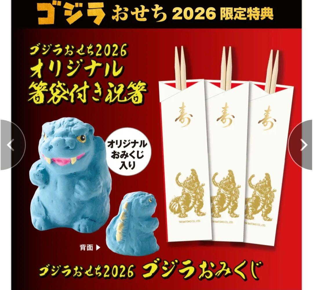 ゴジラおせち2026 DX版 ゴジラ対エビラ オーナメント 特撮大百科 お重箱