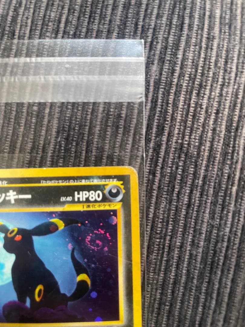 旧裏 ブラッキー 渦巻きホロあり 状態要確認