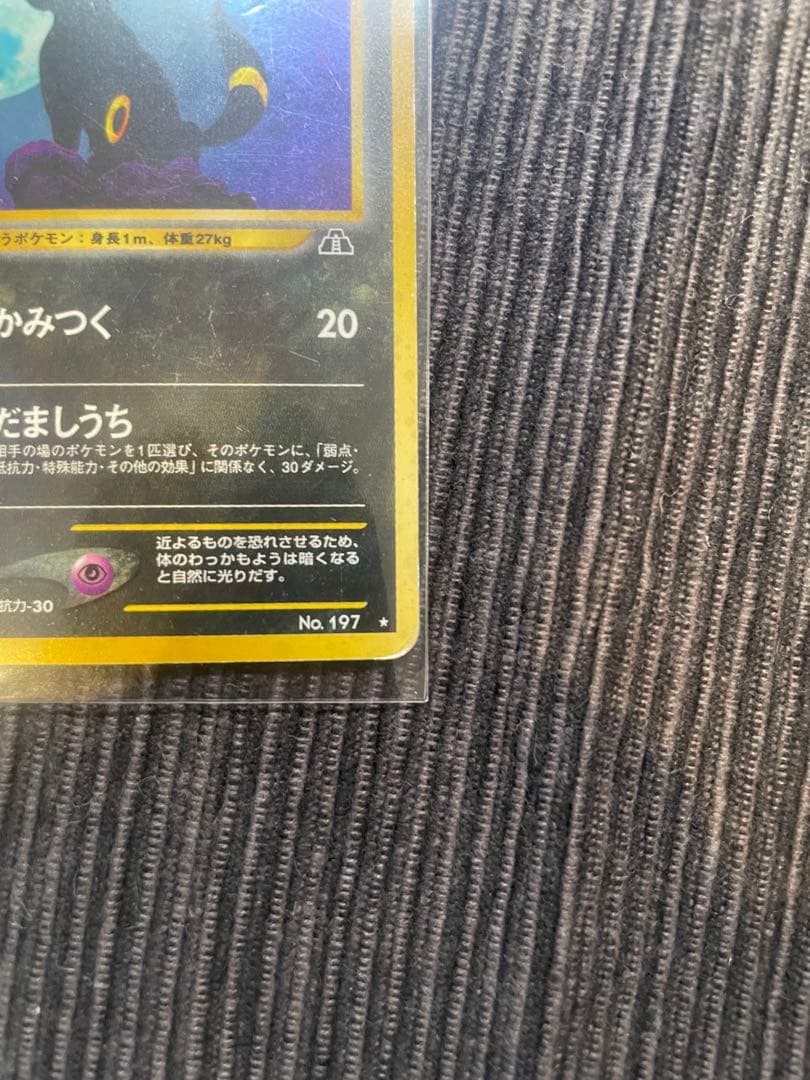 旧裏 ブラッキー 渦巻きホロあり 状態要確認