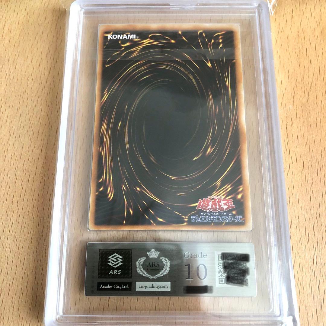 遊戯王 真紅眼の黒竜 PG-09ウルトラ ARS10