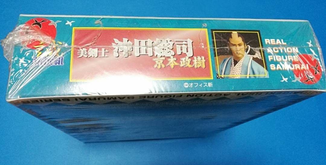 サイン入り 沖田総司 京本政樹 時代劇 リアルアクションフィギュア