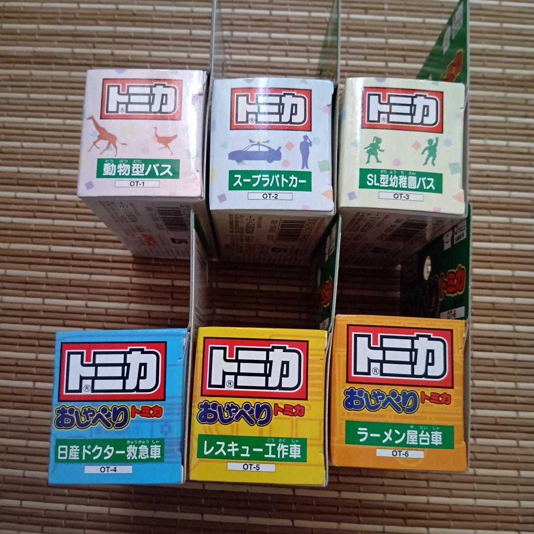 【新品未開封】おしゃべりトミカ　OT-1〜6　全6種セット　希少