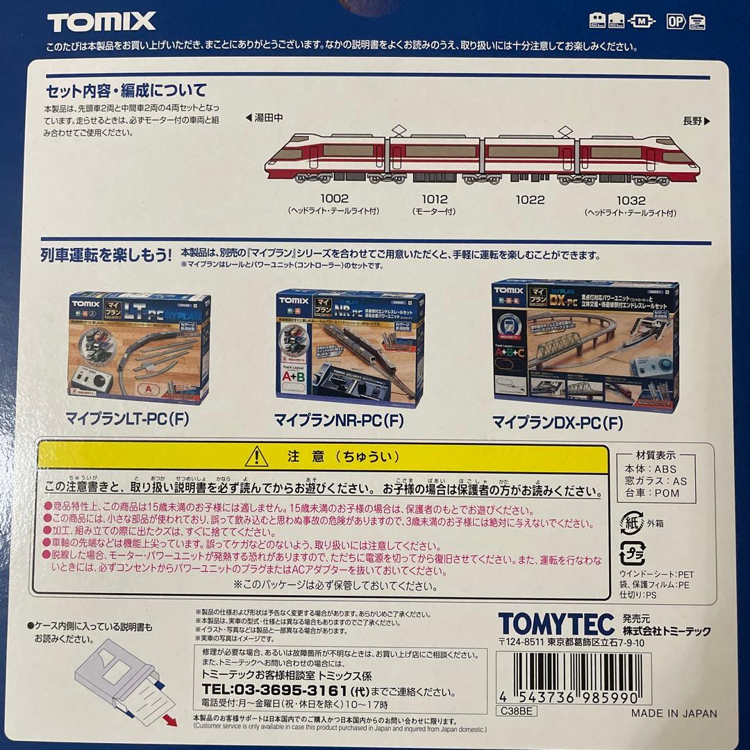 【新品、未使用】長野電鉄 1000系 ゆけむり セット TOMIX