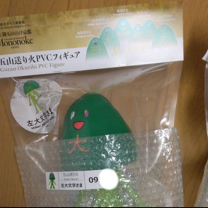 五山送り火フィギュア 5体セット　カイカイキキキ