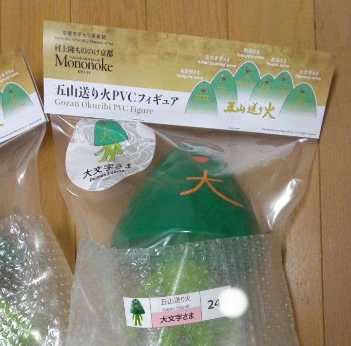 五山送り火フィギュア 5体セット　カイカイキキキ