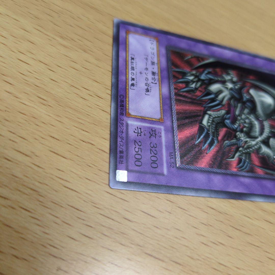 遊戯王 ブラック・デーモンズ・ドラゴン レリーフ