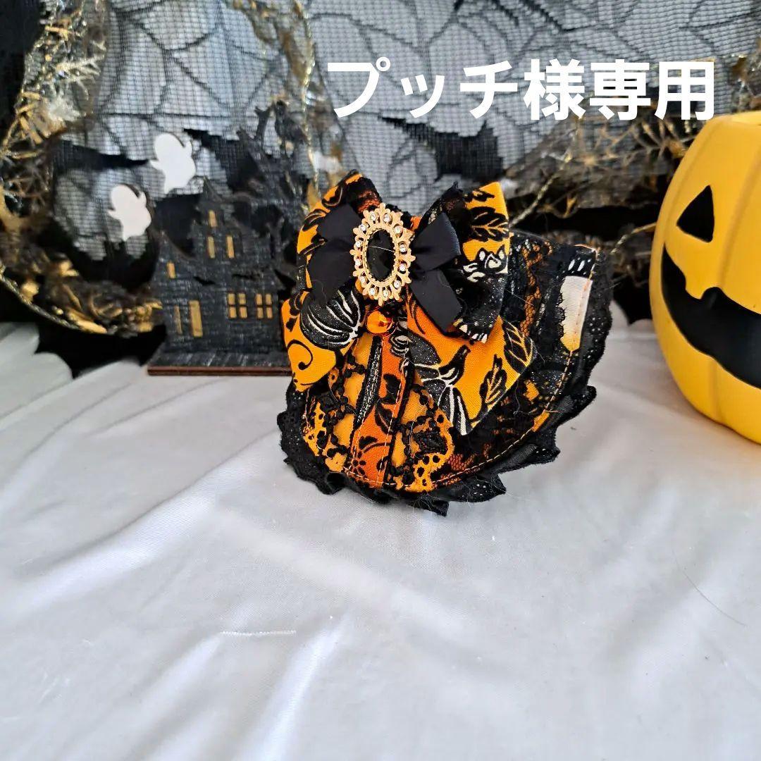 プッチ、ハロウィン、ジャックオーランタン柄、わんちゃん猫ちゃん用スタイ