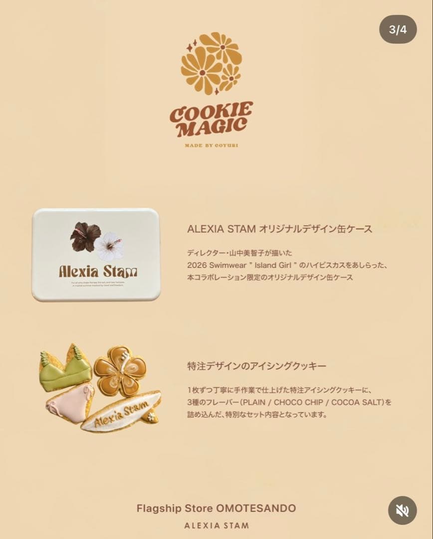 ALEXIA STAM 表参道限定クッキー コラボ