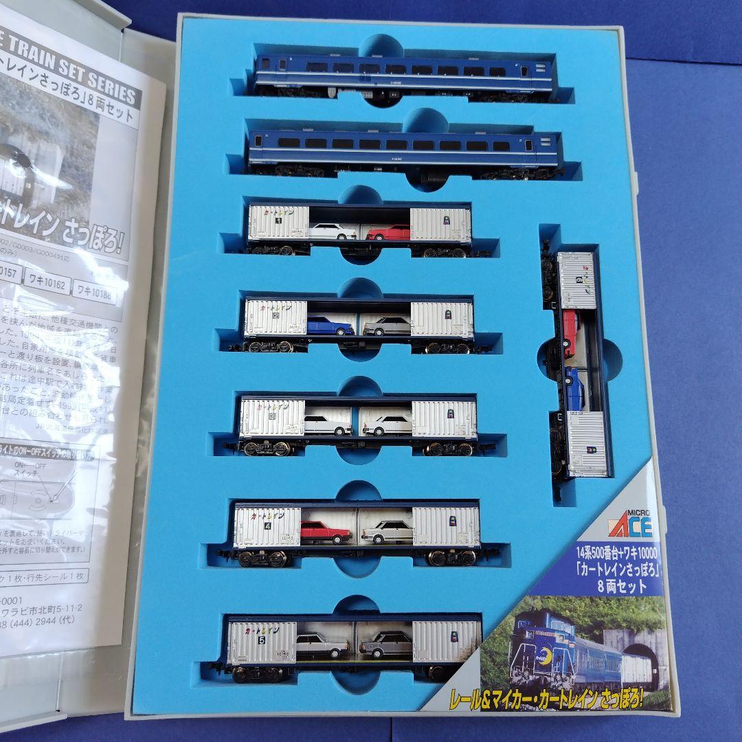 マイクロエース A5945　カートレインさっぽろ8両セット　美品　Nゲージ
