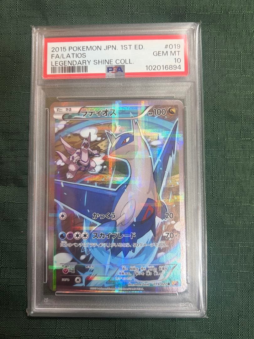 【PSA10】CP2 ラティオス　019/027